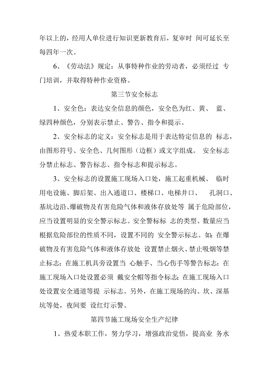 施工安全生产基本知识培训.docx_第3页