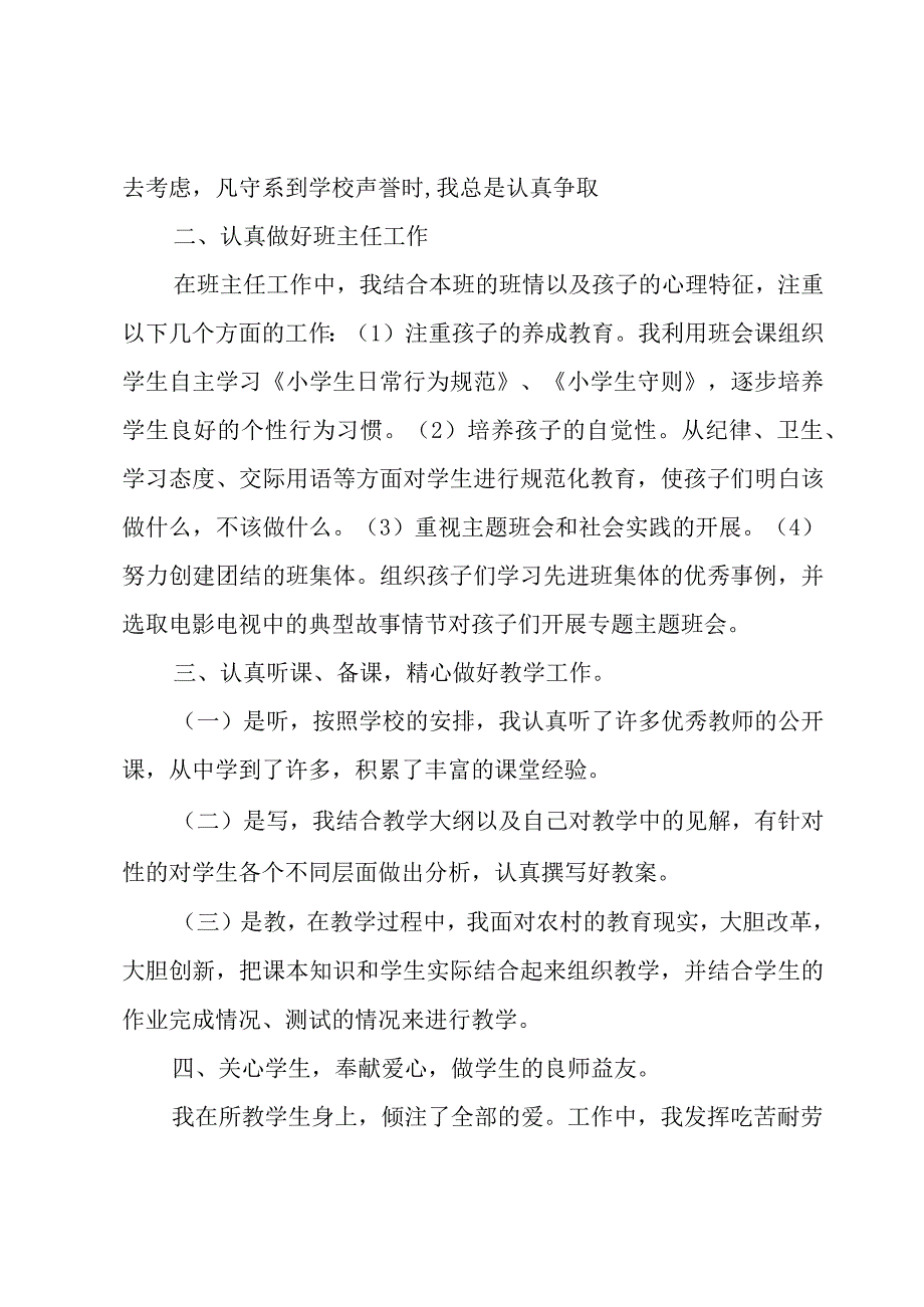 教师个人支教工作总结范文（3篇）.docx_第2页