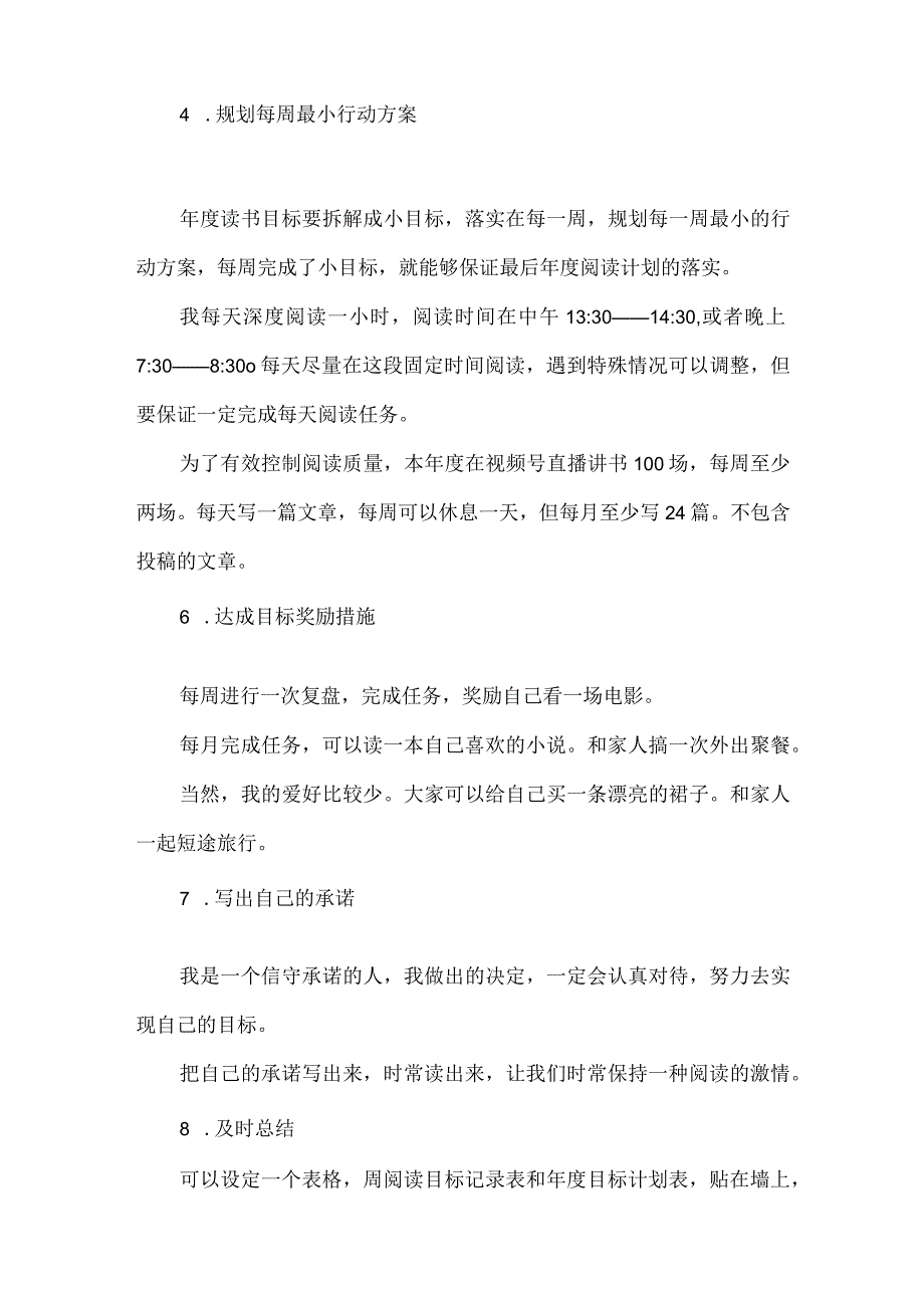 教师如何制定年度阅读计划.docx_第2页