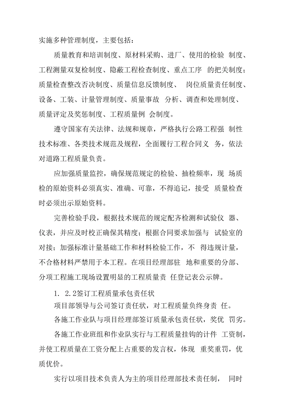 护潭西路地下综合管廊工程施工质量管理保证措施.docx_第2页