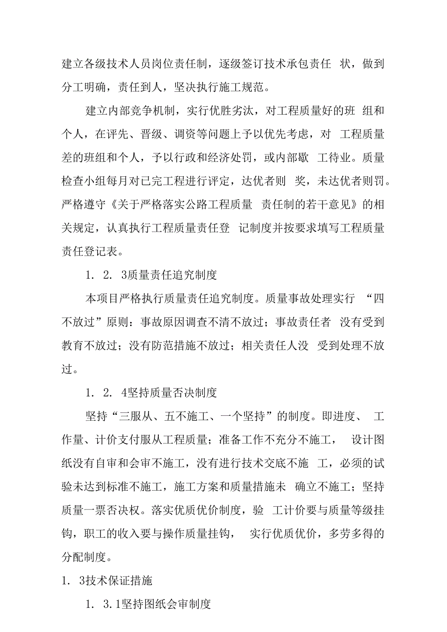 护潭西路地下综合管廊工程施工质量管理保证措施.docx_第3页