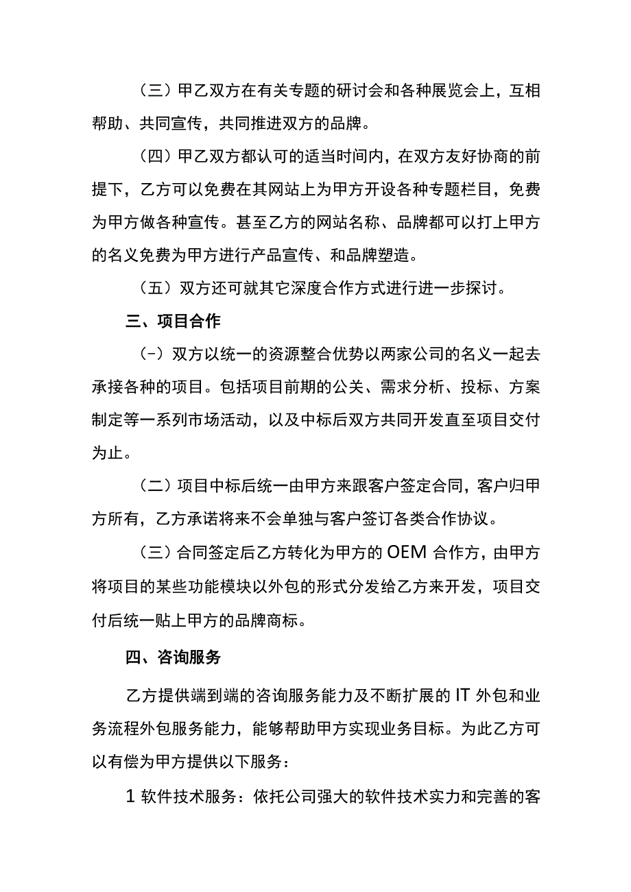 战略合作协议-精选5篇.docx_第2页