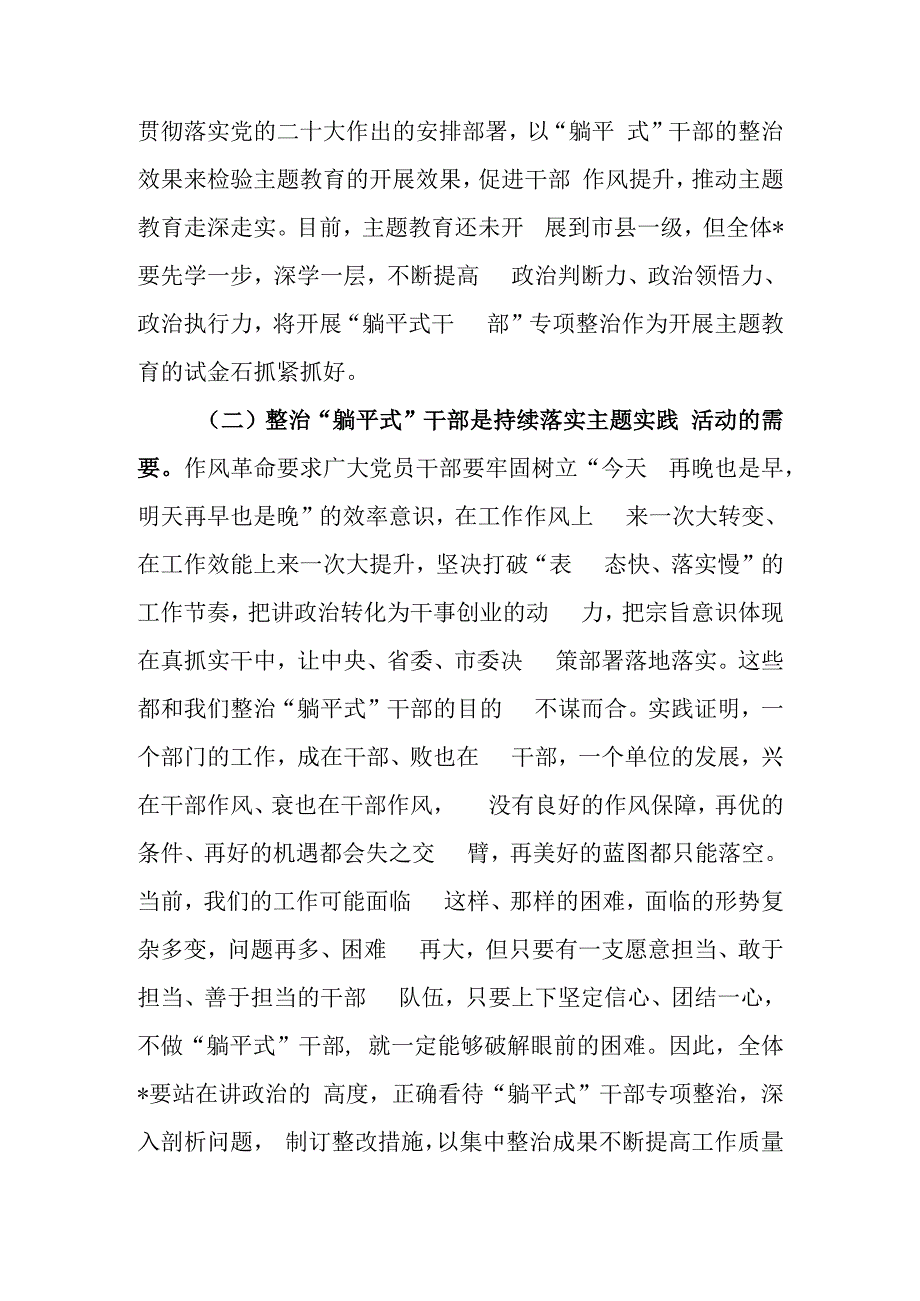 拒绝“躺平” 做起而行之、奋斗不止的新时代党员干部学习教育讲稿.docx_第2页