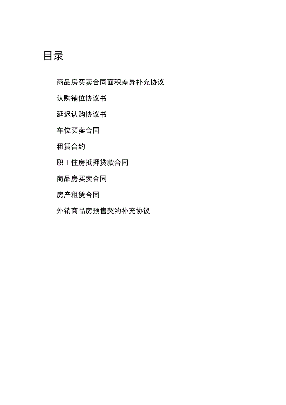 房产销售合同汇编.docx_第2页