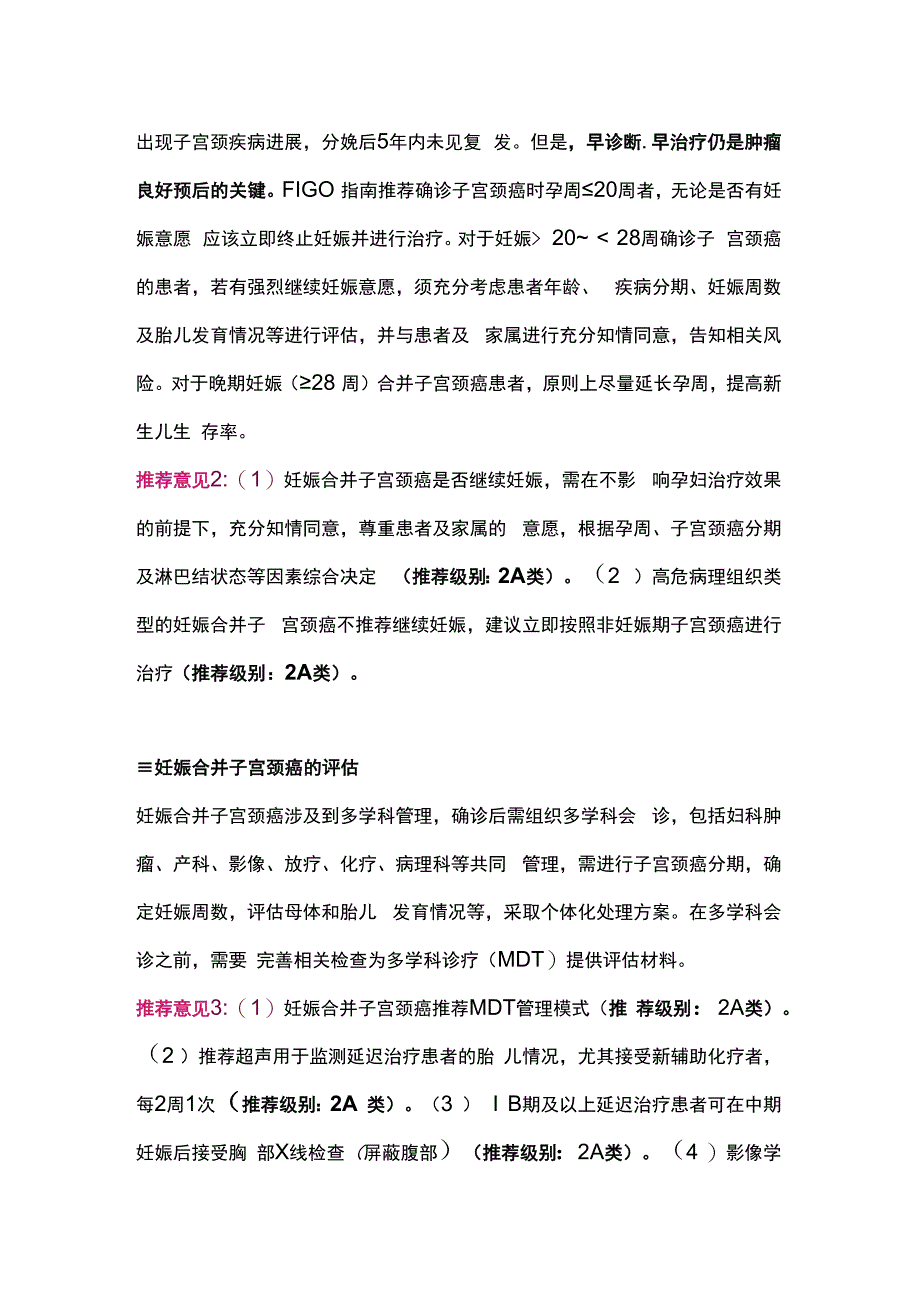 最新：妊娠合并子宫颈癌诊治中国专家共识（2023年版）要点.docx_第3页