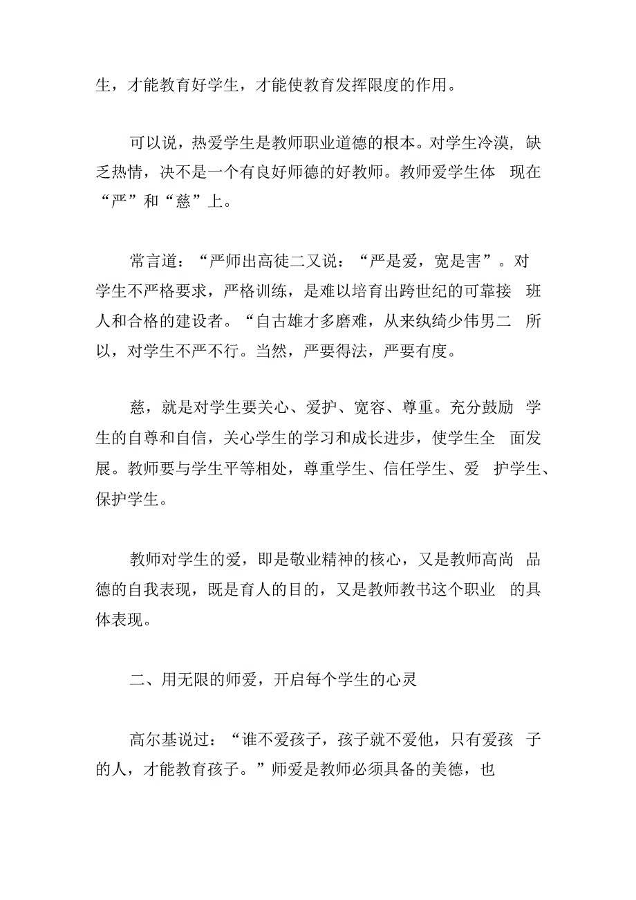 暑期师德师风培训心得启迪范文5篇.docx_第2页