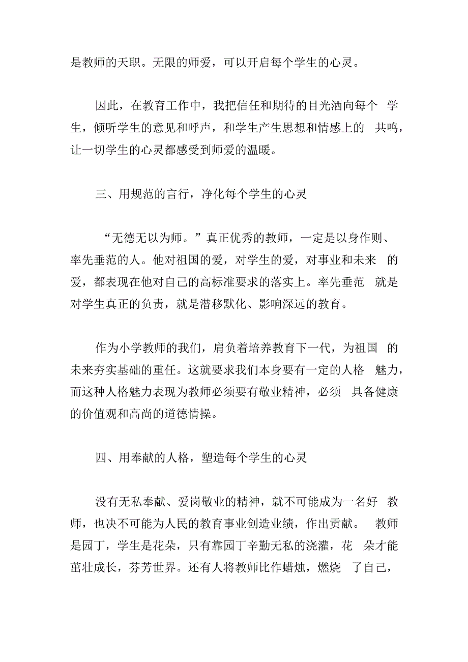 暑期师德师风培训心得启迪范文5篇.docx_第3页