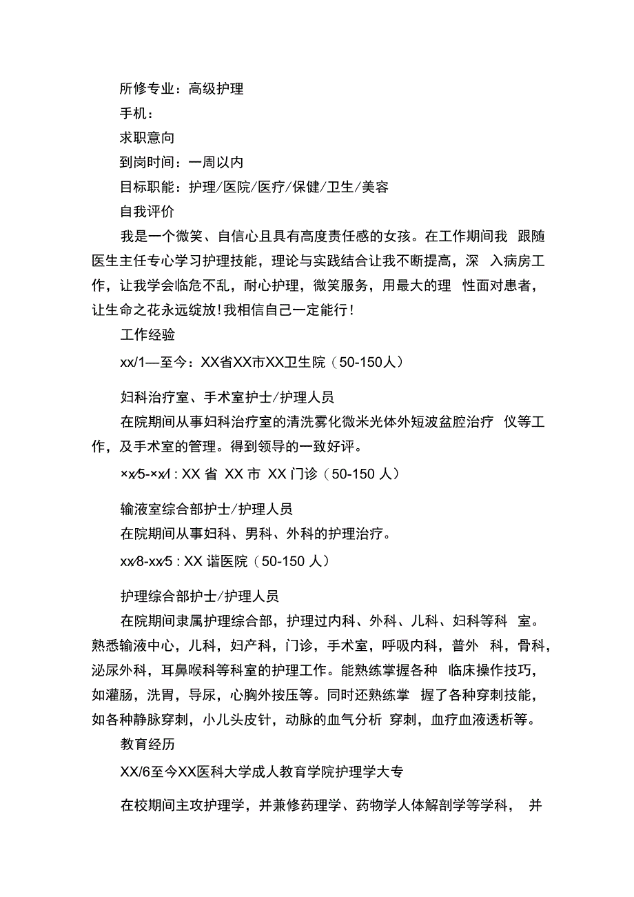 护士个人求职简历模板.docx_第3页