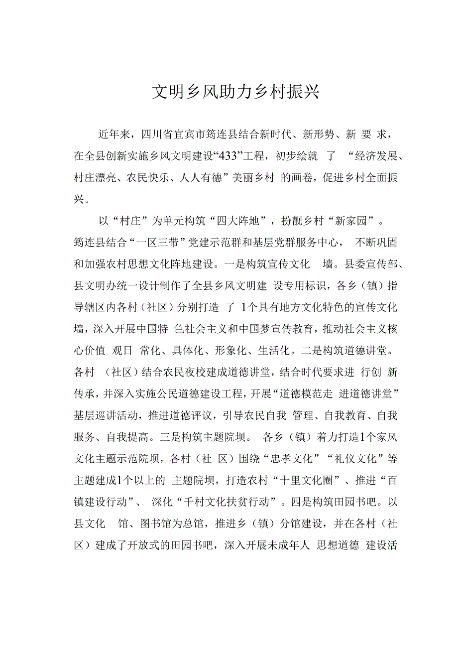 文明乡风助力乡村振兴.docx_第1页