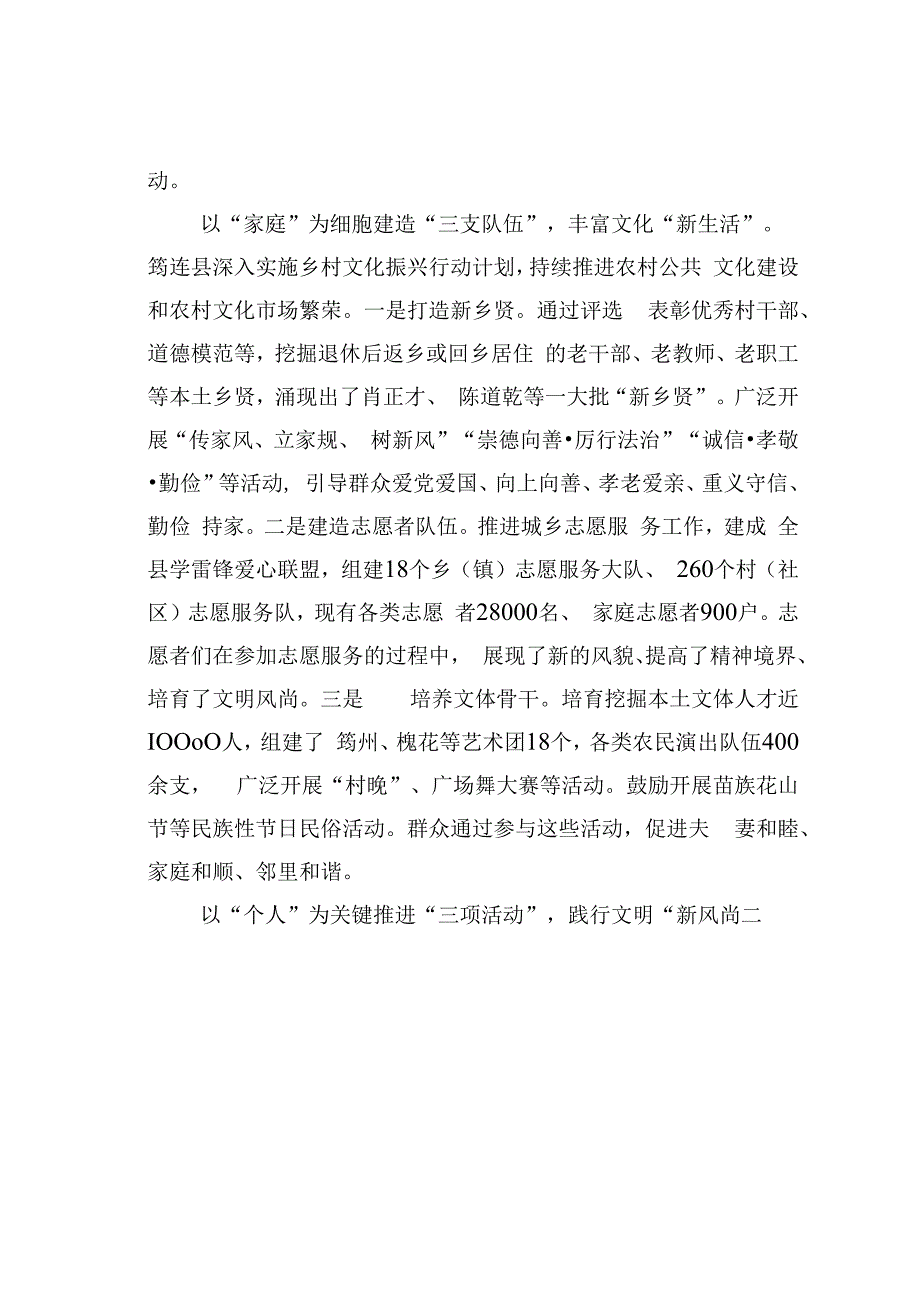 文明乡风助力乡村振兴.docx_第2页