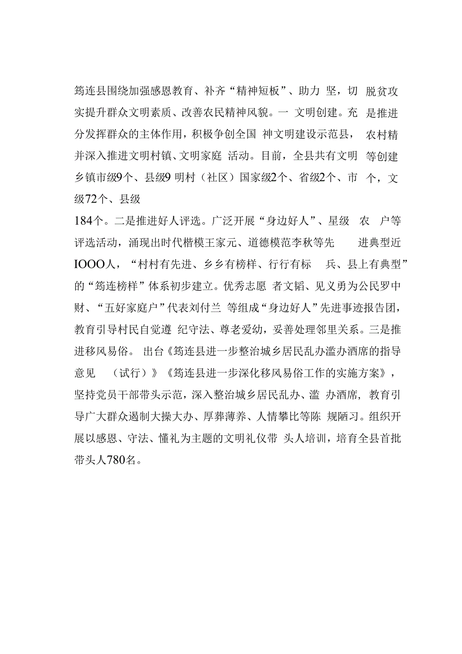 文明乡风助力乡村振兴.docx_第3页