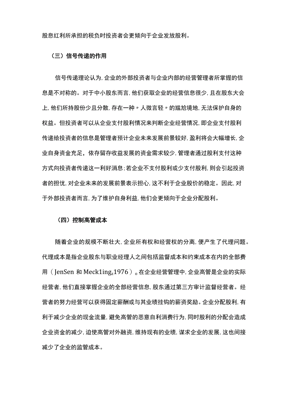 影响上市企业股利分配的要素与优化建议.docx_第3页