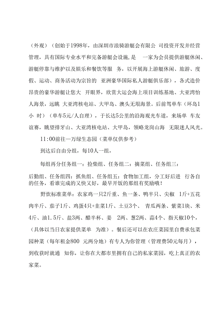 幼儿春游创意活动方案(5篇).docx_第3页