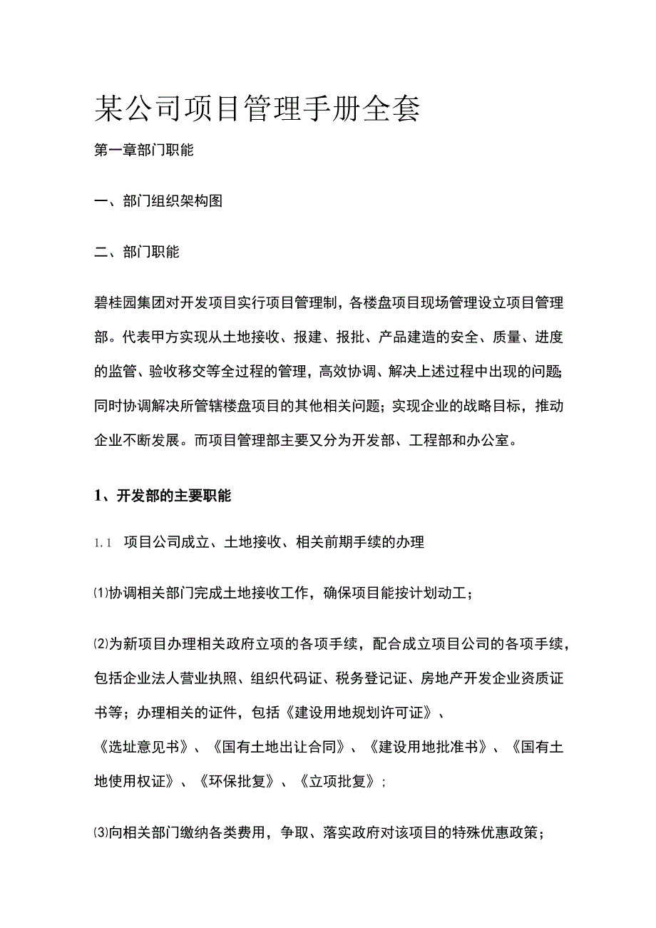 某公司项目管理手册全套.docx_第1页