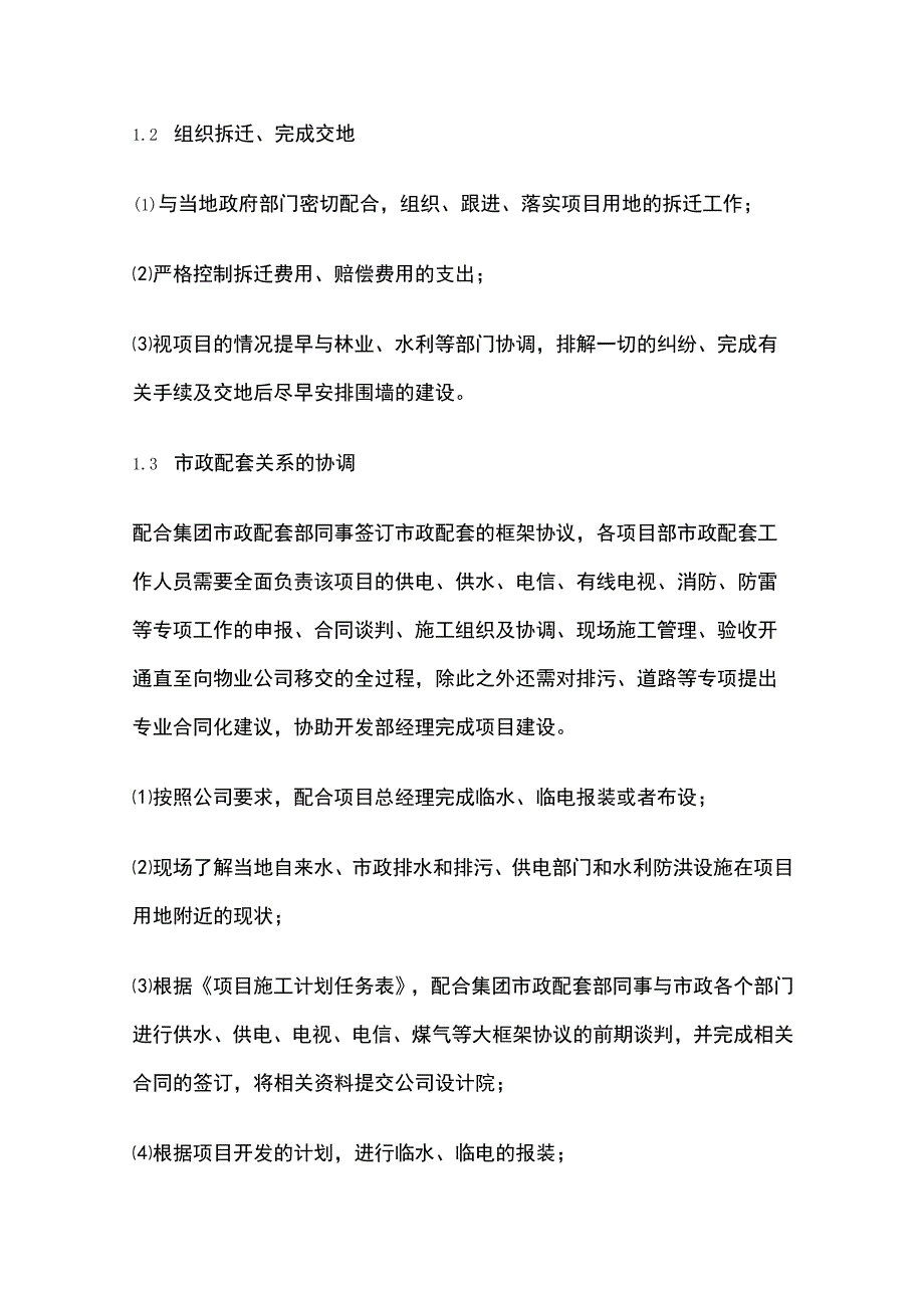 某公司项目管理手册全套.docx_第2页