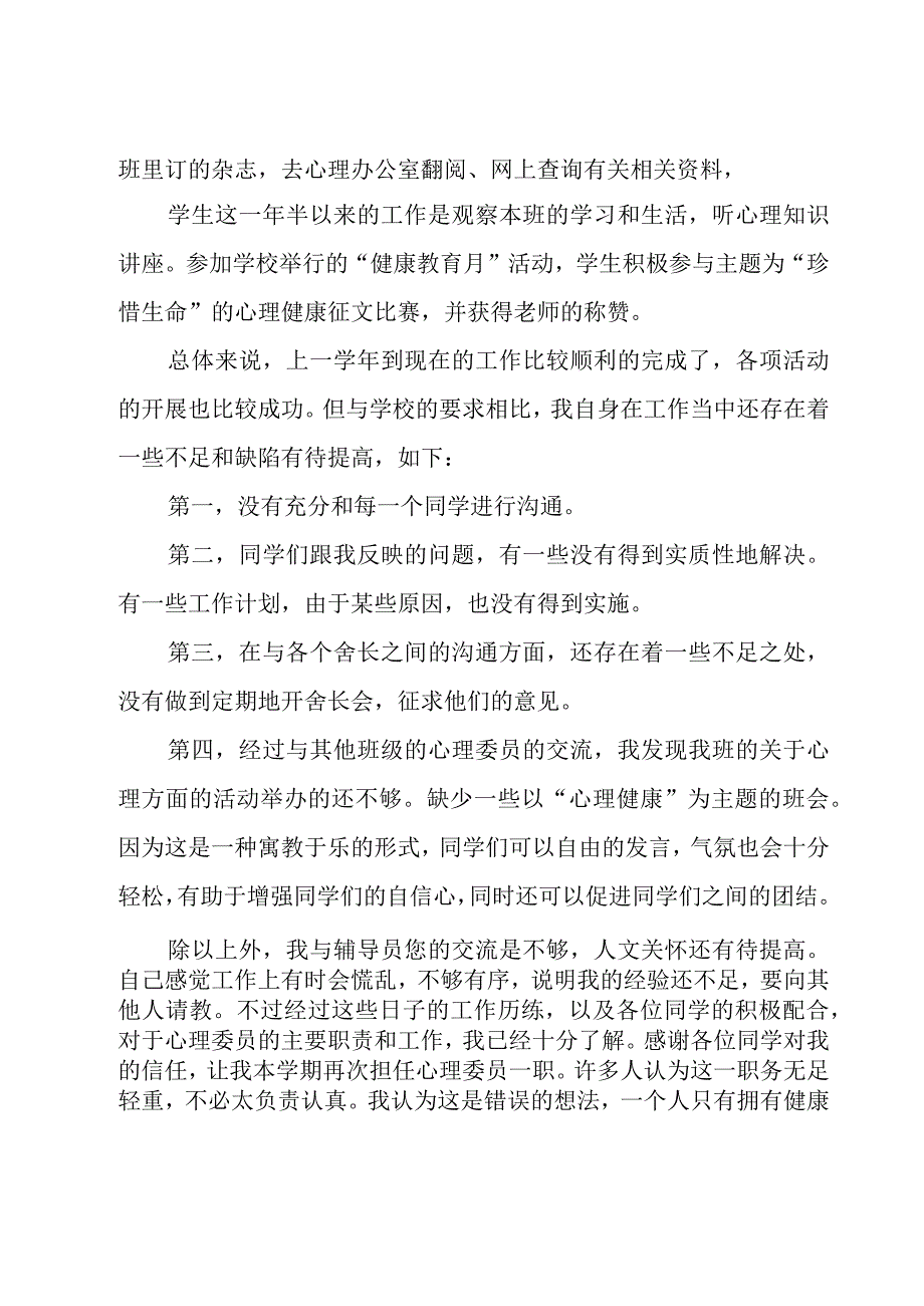 心理工作心得(10篇).docx_第2页