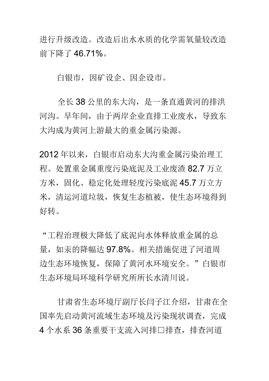 新时代中国调研行·黄河篇丨幸福河畔焕新颜——甘肃筑牢黄河上游生态安全屏障.docx_第2页