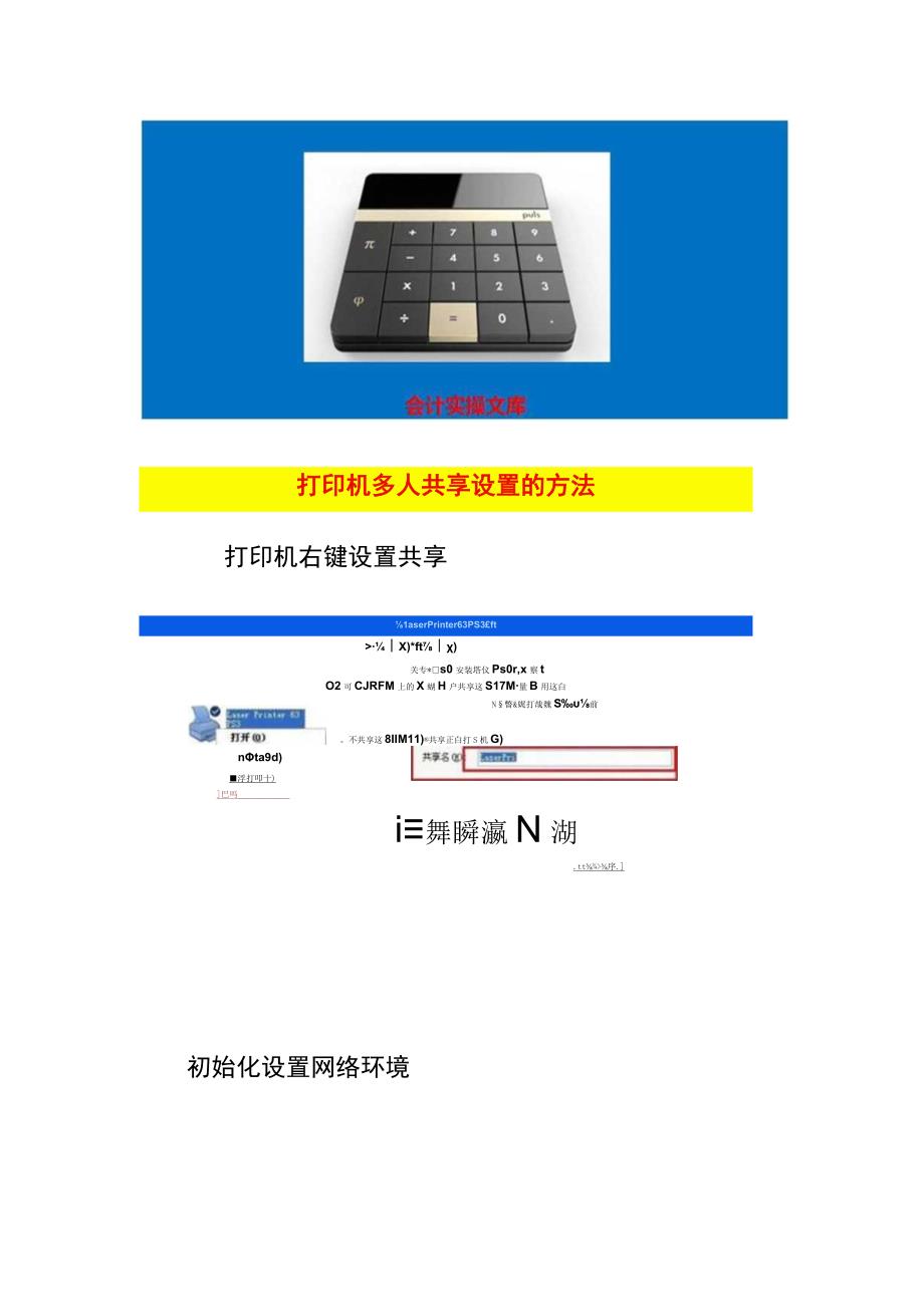 打印机多人共享设置的方法.docx_第1页