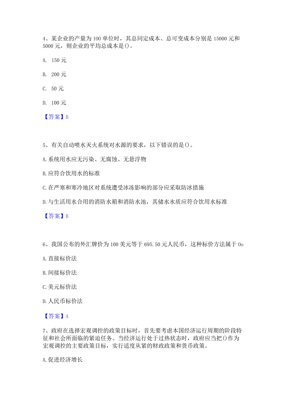 押题宝典国家电网招聘之金融类自我提分评估(附答案).docx_第2页