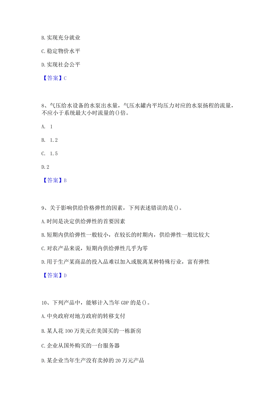 押题宝典国家电网招聘之金融类自我提分评估(附答案).docx_第3页