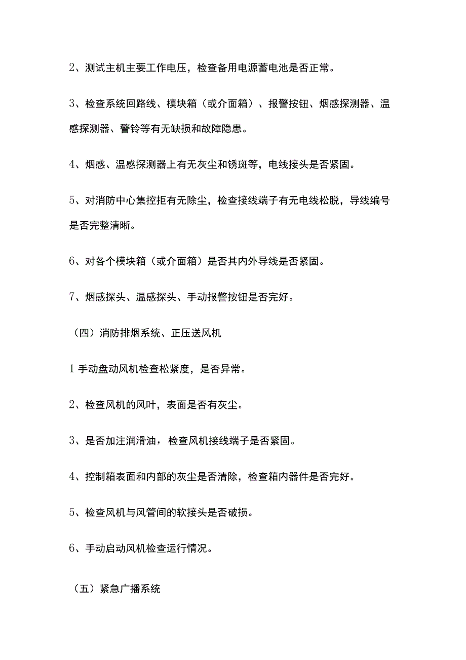 某公共区域设备设施及消防设施.docx_第2页