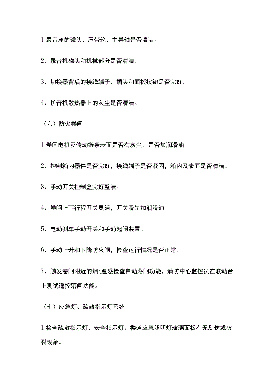 某公共区域设备设施及消防设施.docx_第3页