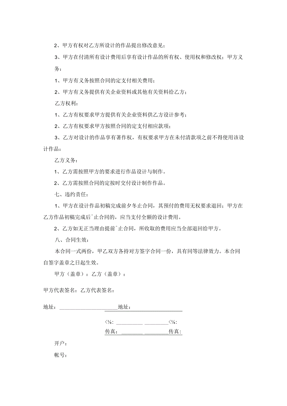 年广告制作合同范本下载.docx_第2页