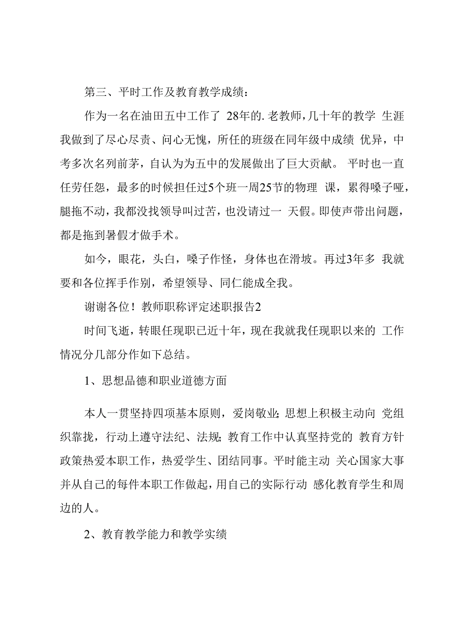 教师职称评定述职报告.docx_第2页