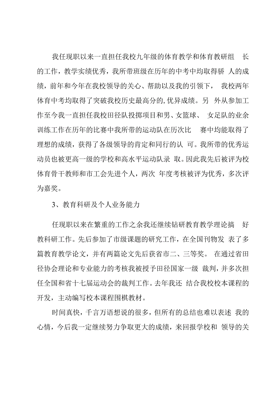 教师职称评定述职报告.docx_第3页