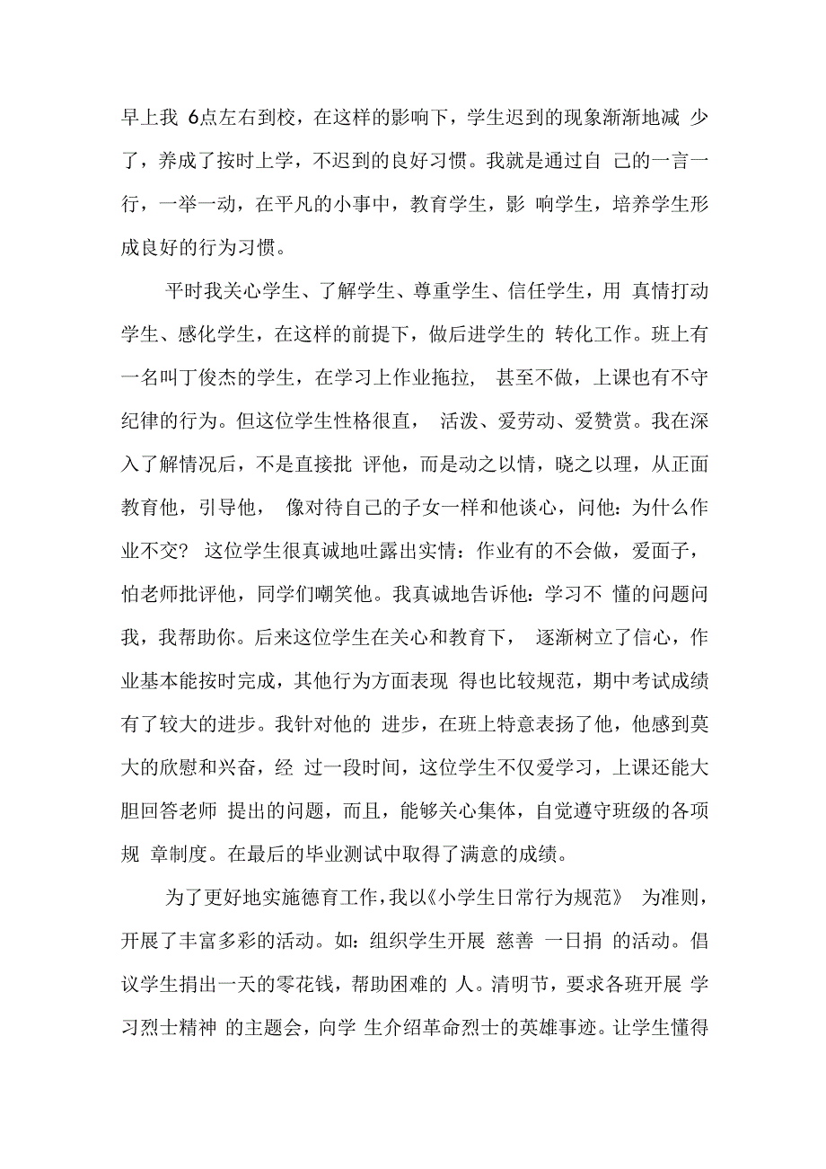 教师评职称述职个人述职报告范本10篇.docx_第2页