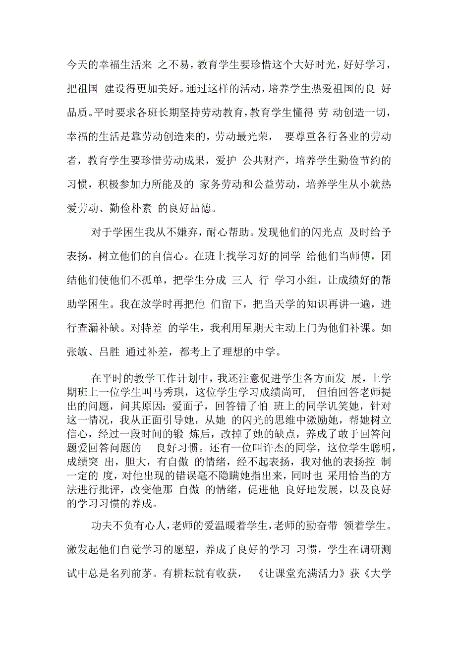 教师评职称述职个人述职报告范本10篇.docx_第3页