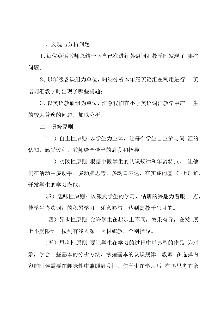 教师2.0研修学习计划（16篇）.docx_第2页