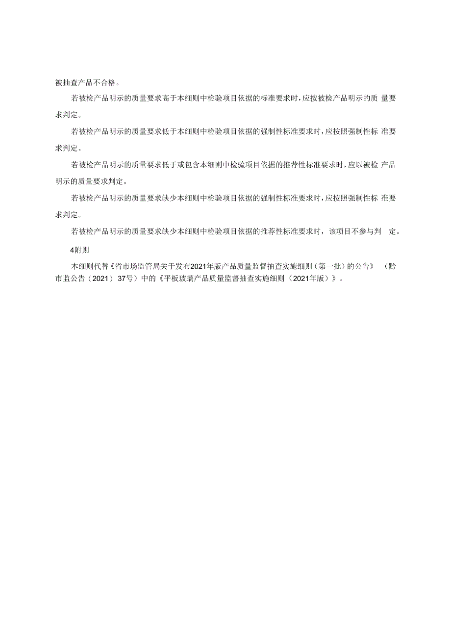 平板玻璃产品质量监督抽查实施细则（2022年版）.docx_第2页