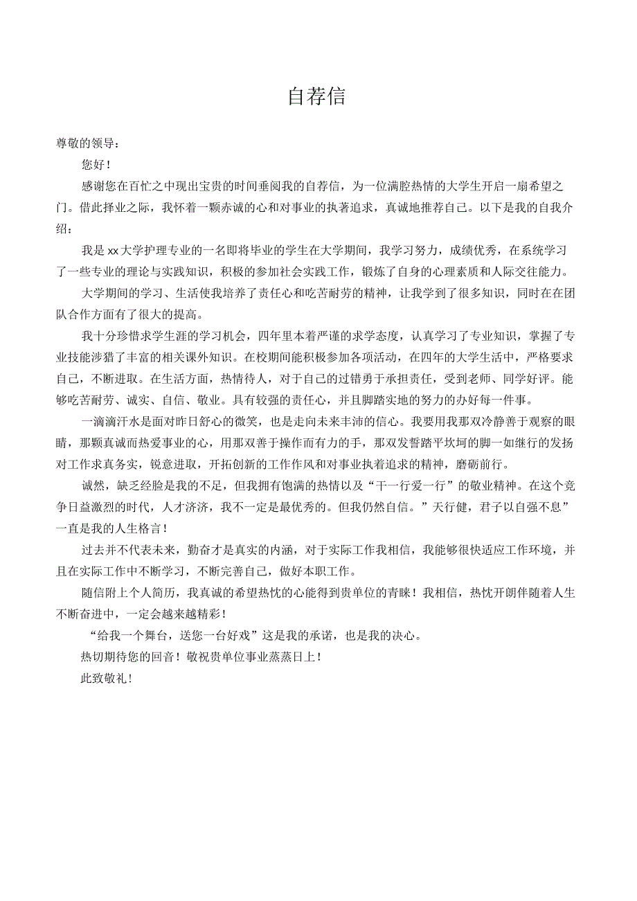 护士护理学个人简历套装.docx_第2页