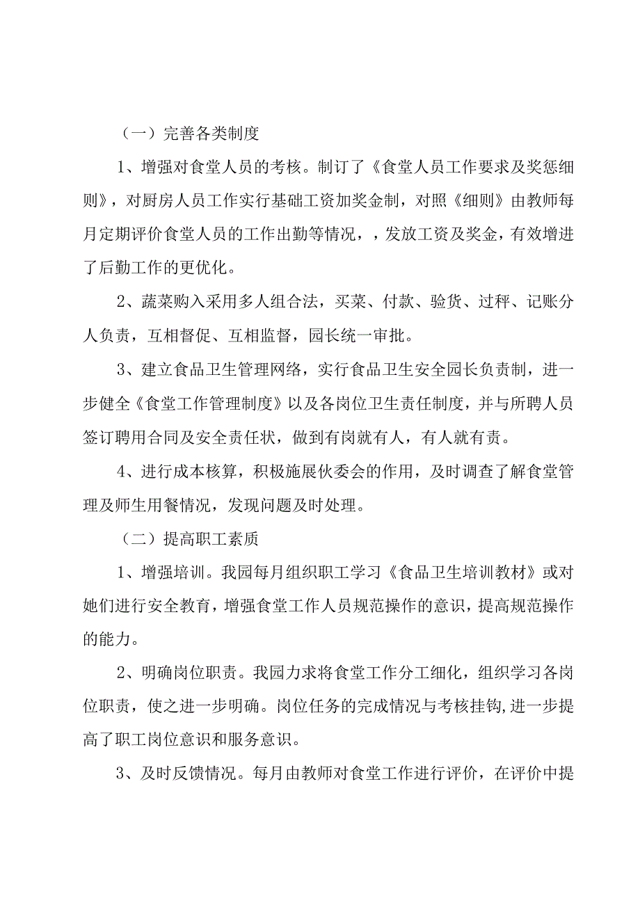 幼儿园教师网上学习心得体会（20篇）.docx_第3页