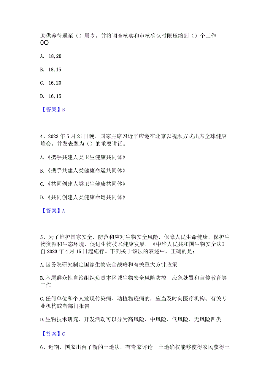 押题宝典三支一扶之三支一扶行测模拟题库及答案下载.docx_第2页