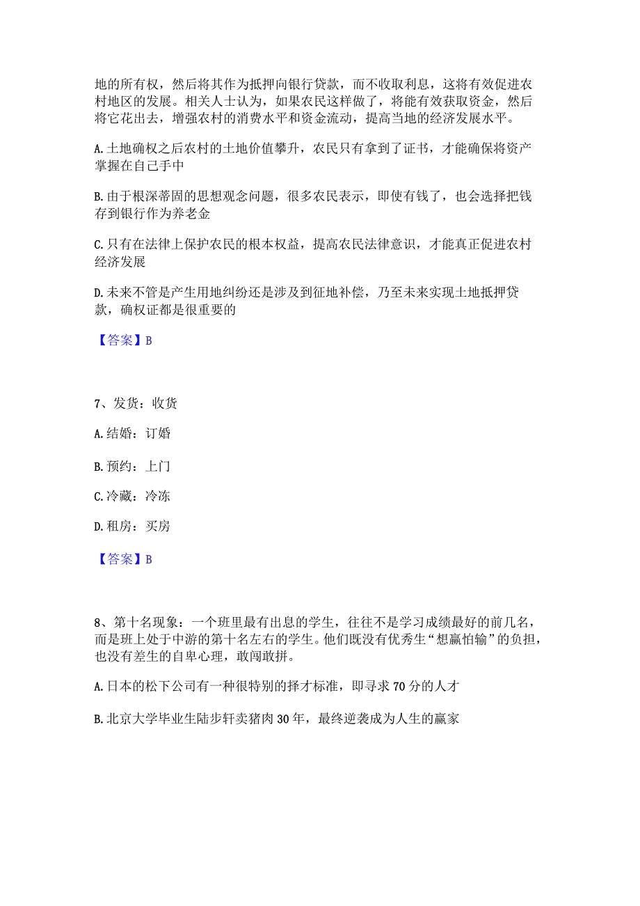 押题宝典三支一扶之三支一扶行测模拟题库及答案下载.docx_第3页