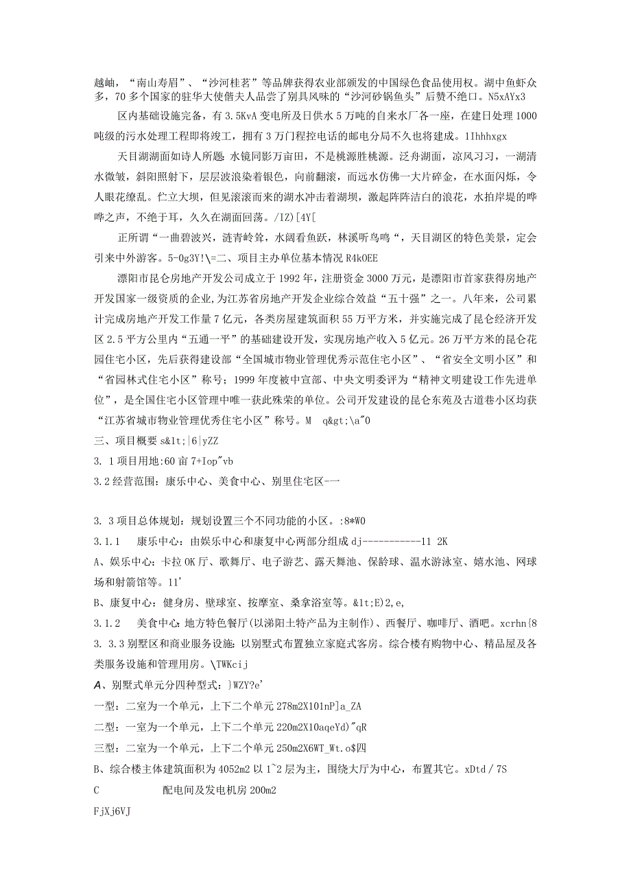 昆仑度假康乐村建设项目可行性研究报告()（天选打工人）.docx_第2页