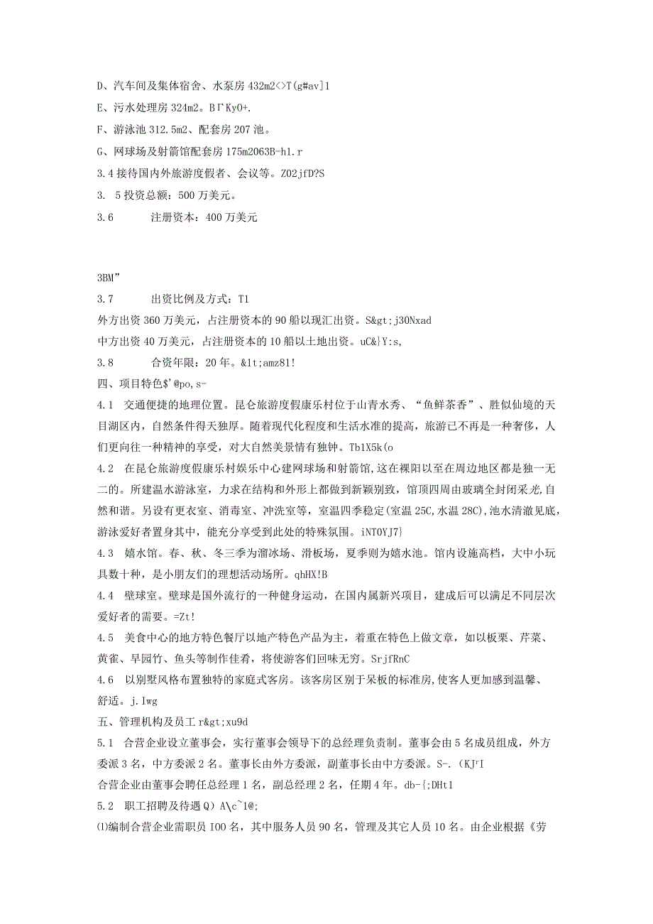 昆仑度假康乐村建设项目可行性研究报告()（天选打工人）.docx_第3页