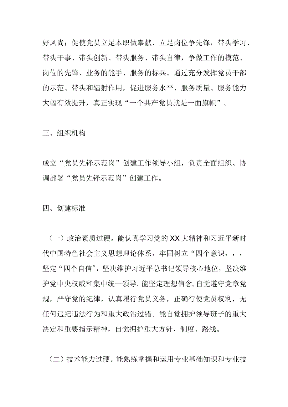 有关“党员先锋示范岗”创建活动方案.docx_第2页