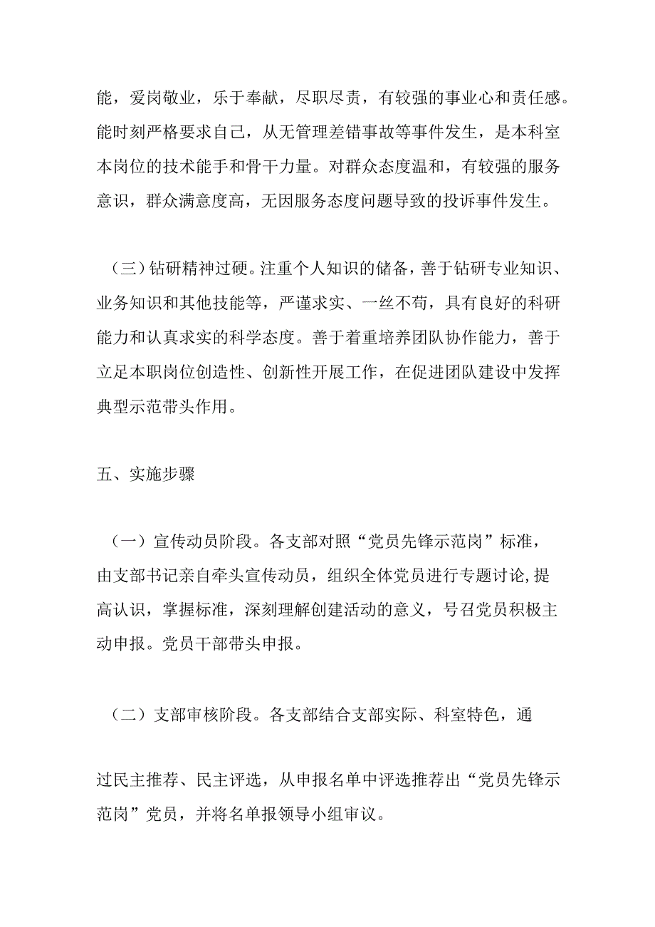 有关“党员先锋示范岗”创建活动方案.docx_第3页