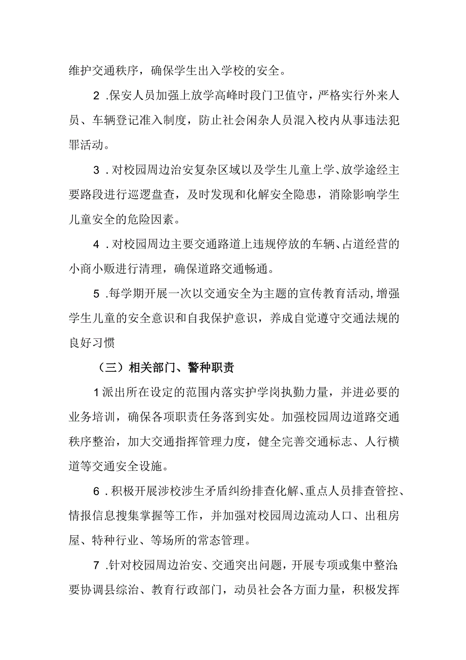 幼儿园护学岗实施方案.docx_第2页