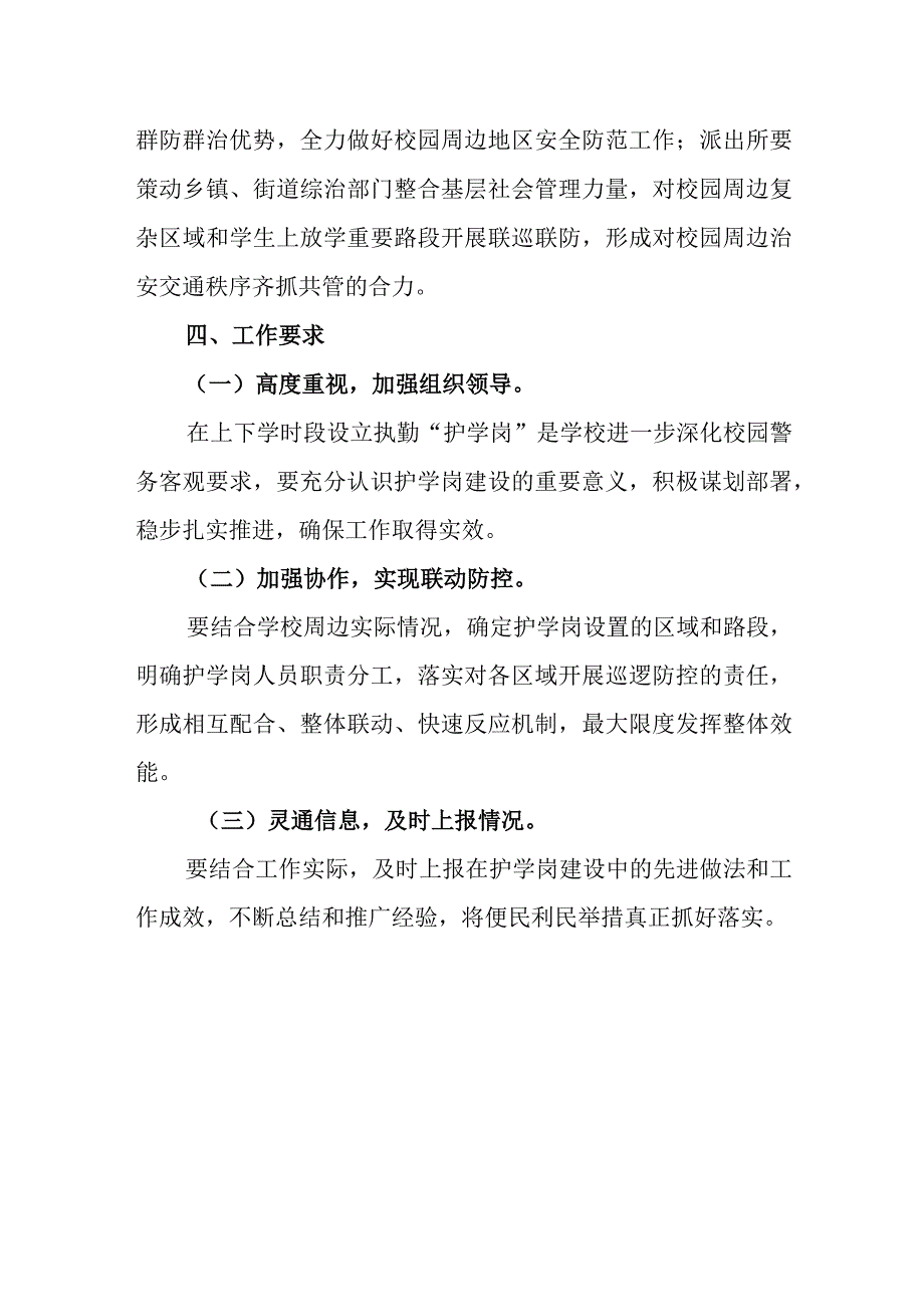 幼儿园护学岗实施方案.docx_第3页