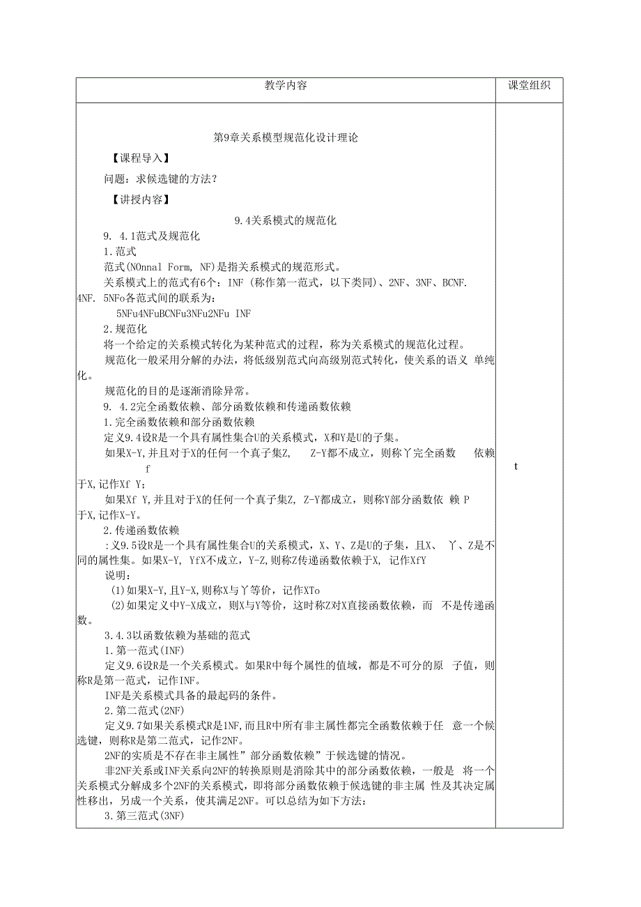 数据库原理及应用（MySQL版） 理论教案 第22次课（理论）.docx_第2页