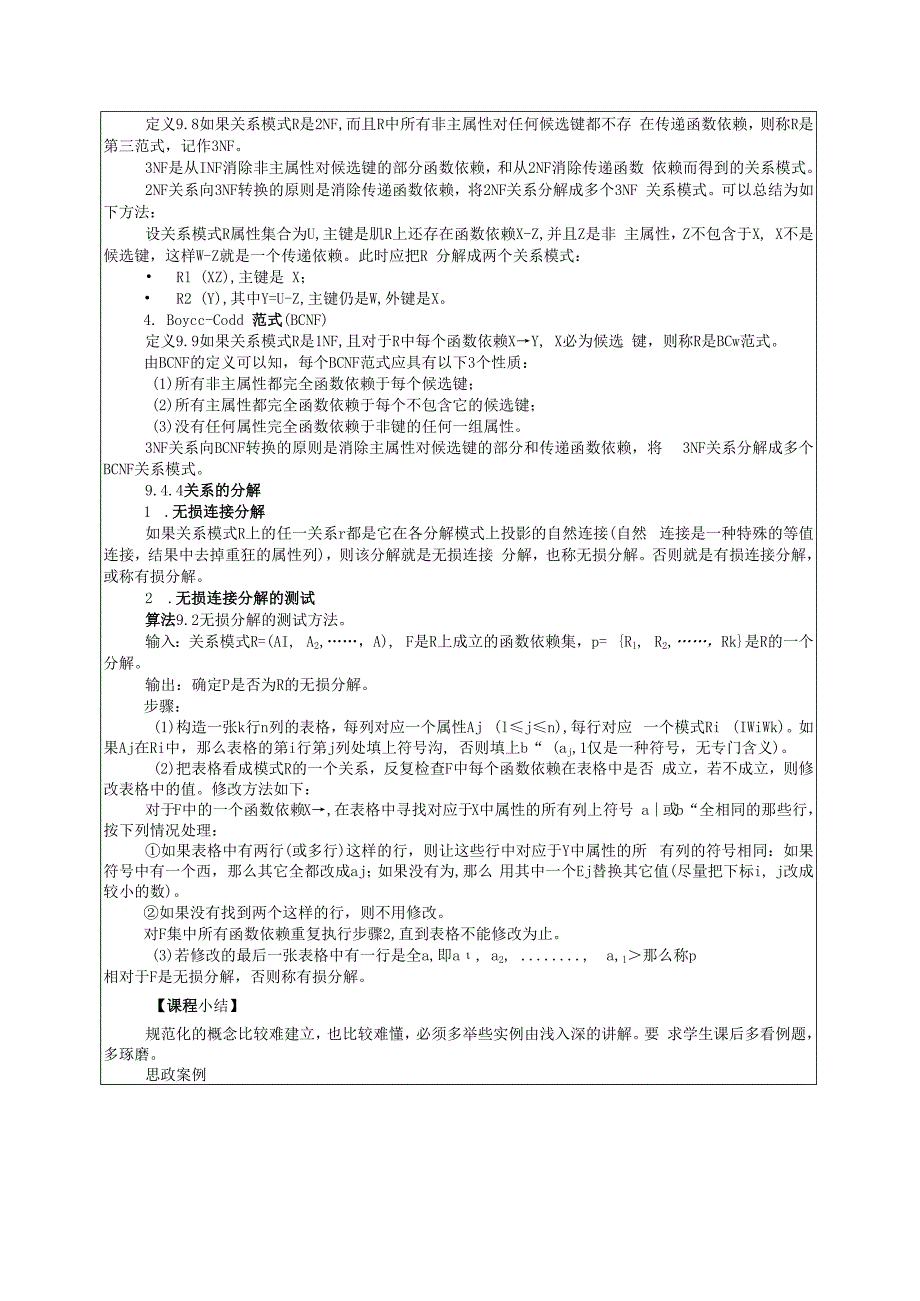 数据库原理及应用（MySQL版） 理论教案 第22次课（理论）.docx_第3页