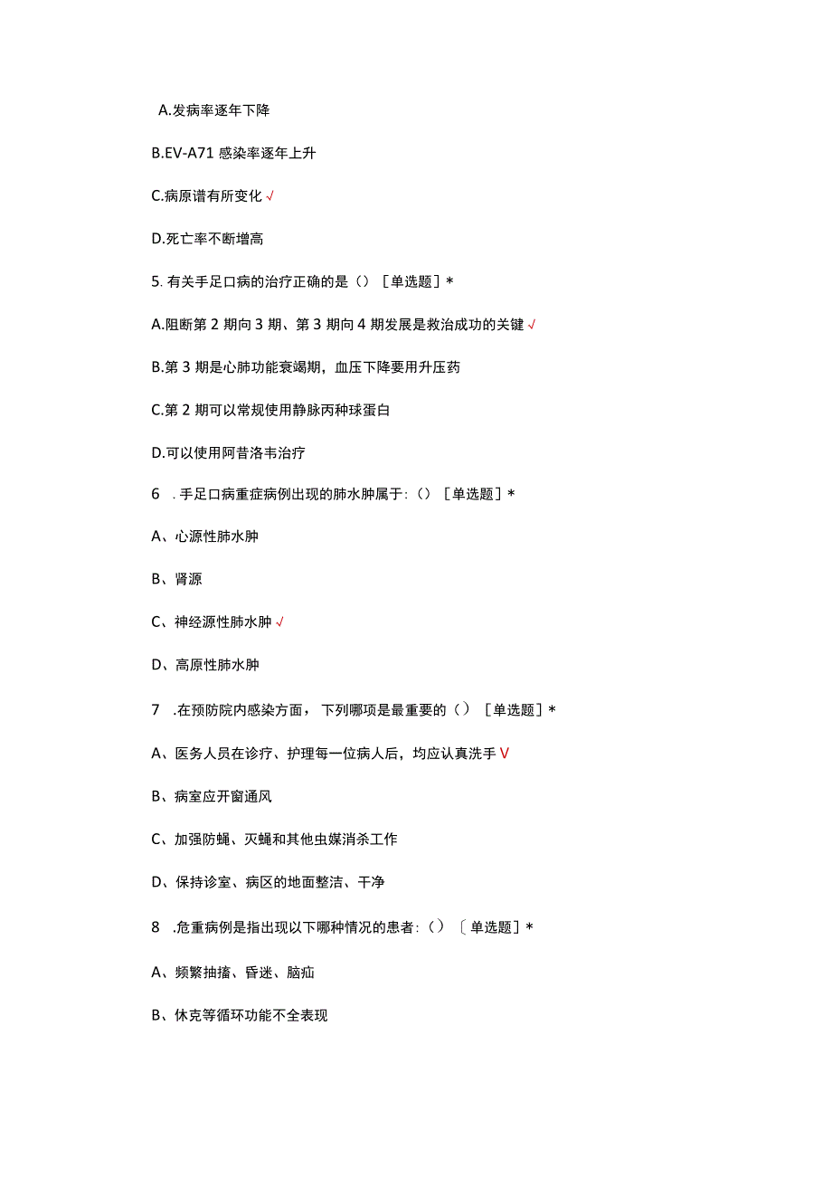 手足口病诊疗指南（2018年版）考核试题及答案.docx_第2页