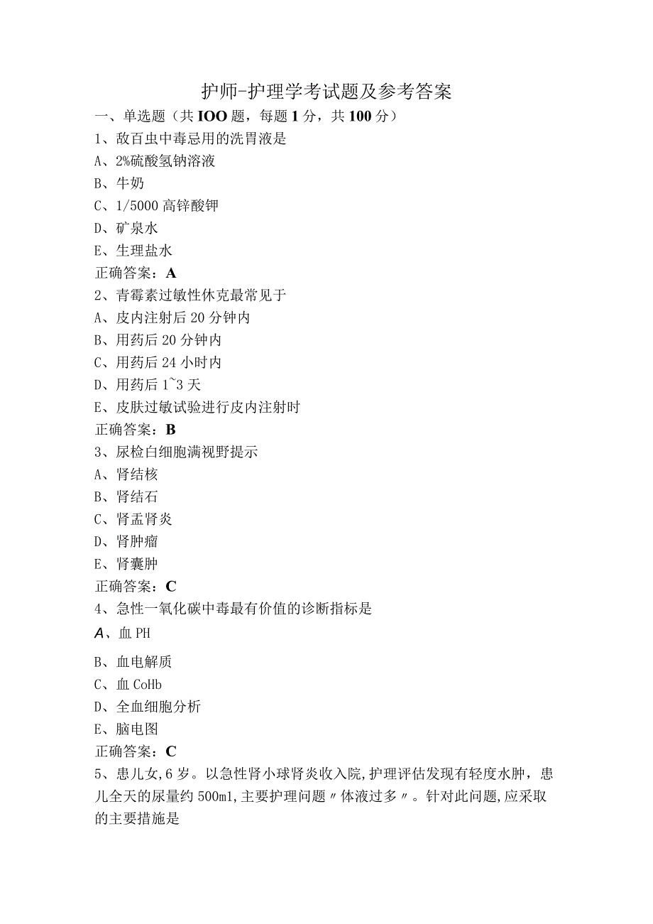 护师-护理学考试题及参考答案.docx_第1页