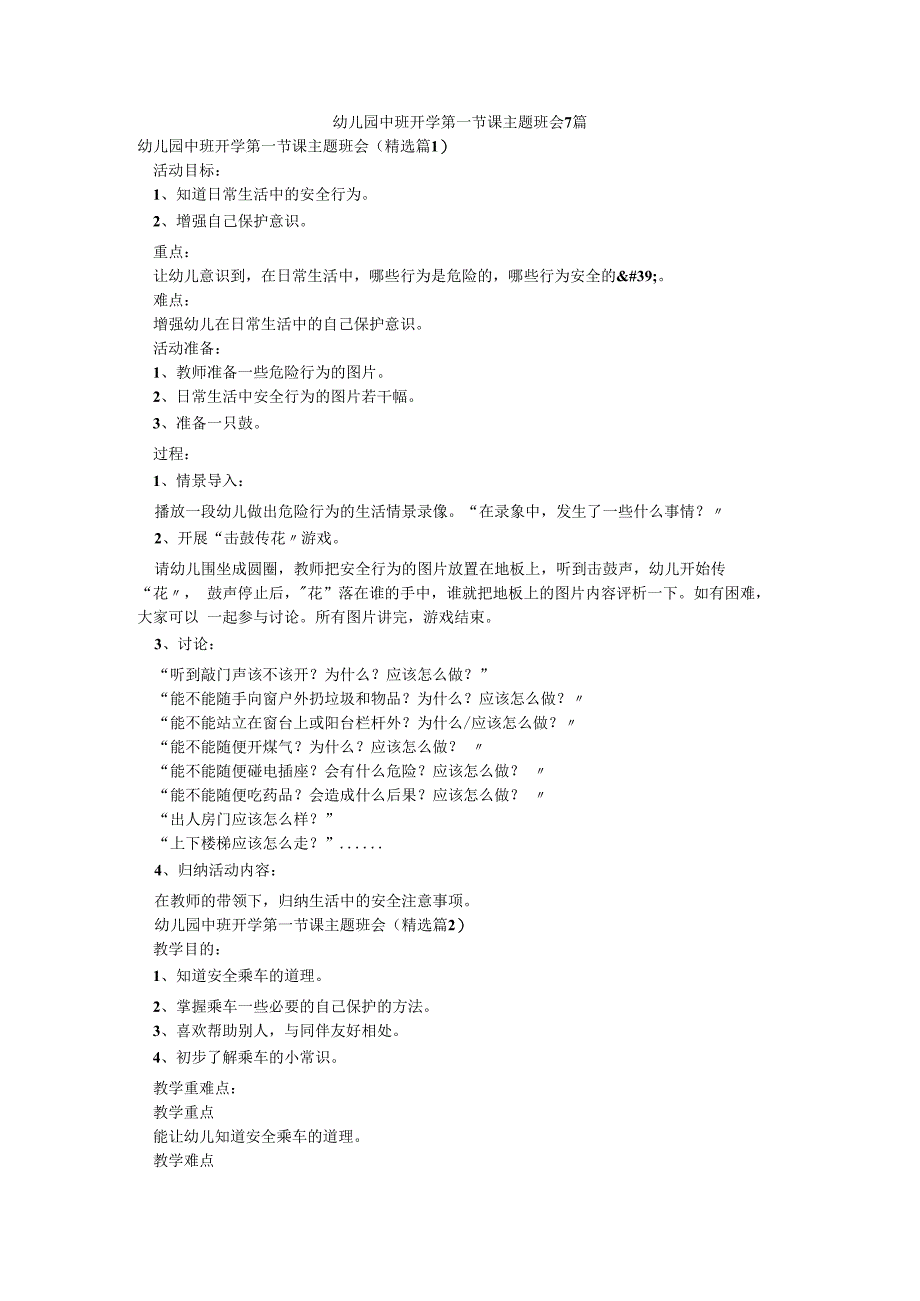 幼儿园中班开学第一节课主题班会7篇.docx_第1页