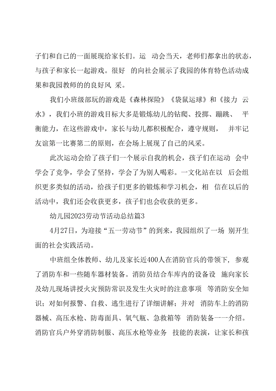 幼儿园2023劳动节活动总结（20篇）.docx_第3页