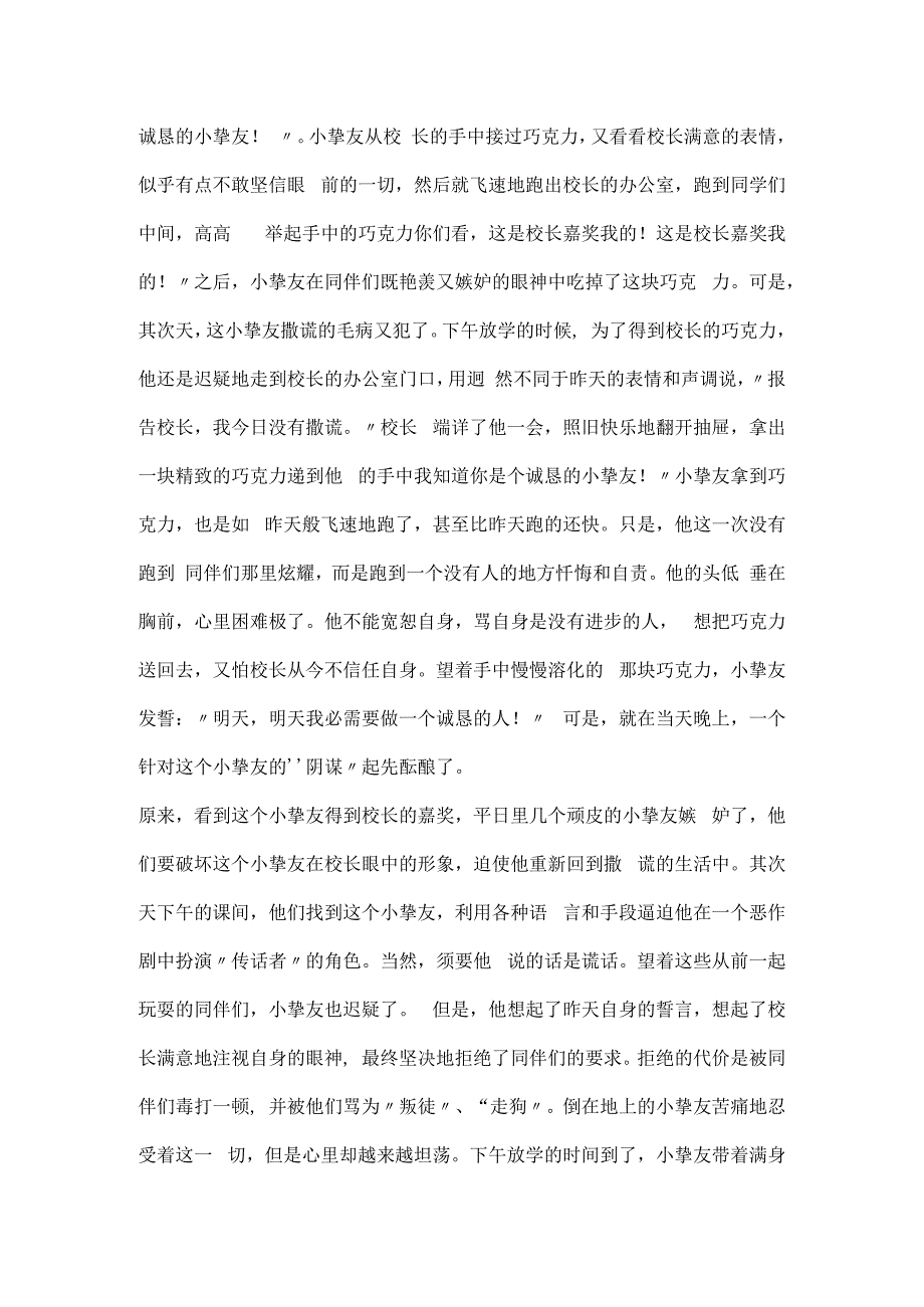 教育智慧根源.docx_第2页